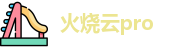 火烧云pro和红海pro哪个好